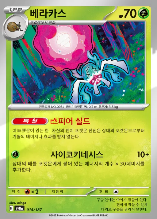 Front of 베라카스 14, 테라스탈 페스타 ex Korean