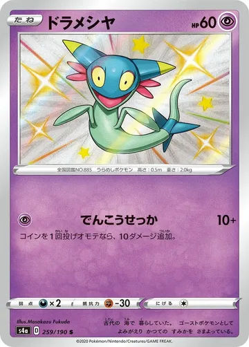 Dreepy 259 $3.12