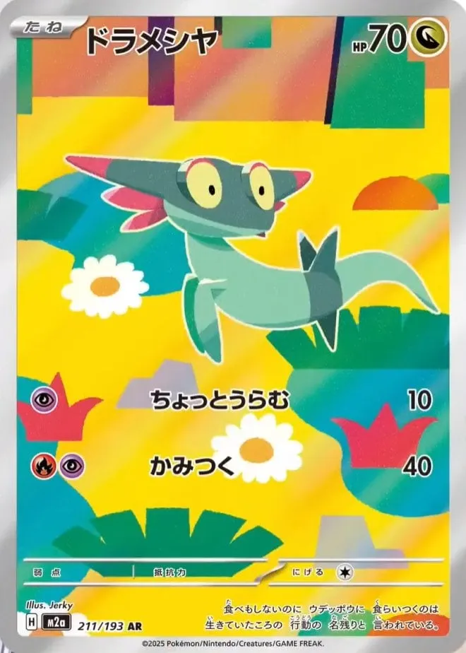 Front of Dreepy 211, MEGAドリームex Japanese