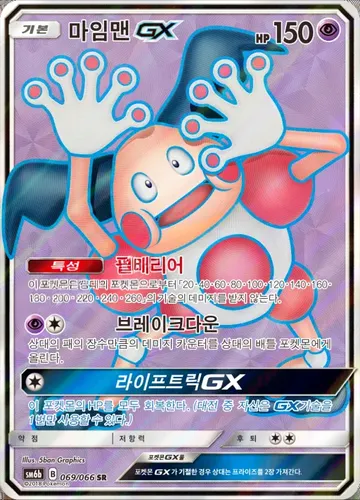 마임맨 GX