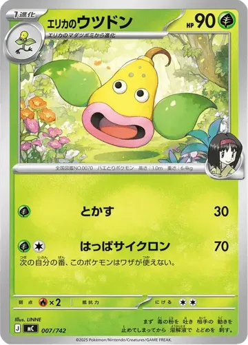 エリカのウツドン 7 ¥237