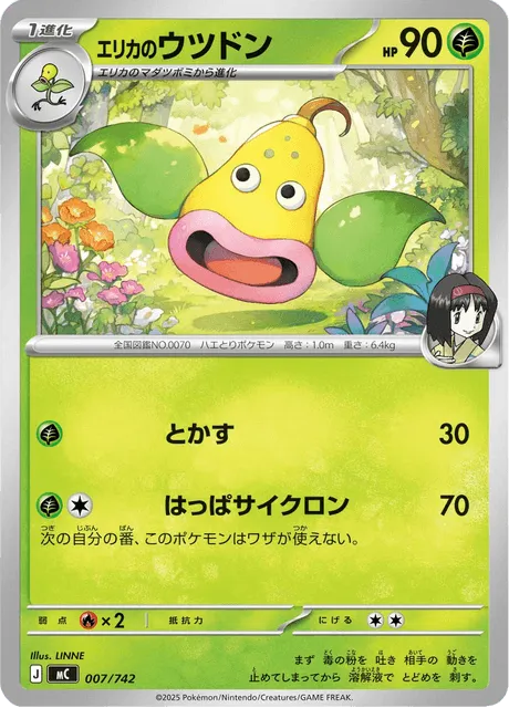 Front of Erika's Weepinbell 7, スタートデッキ100 バトルコレクション Japanese