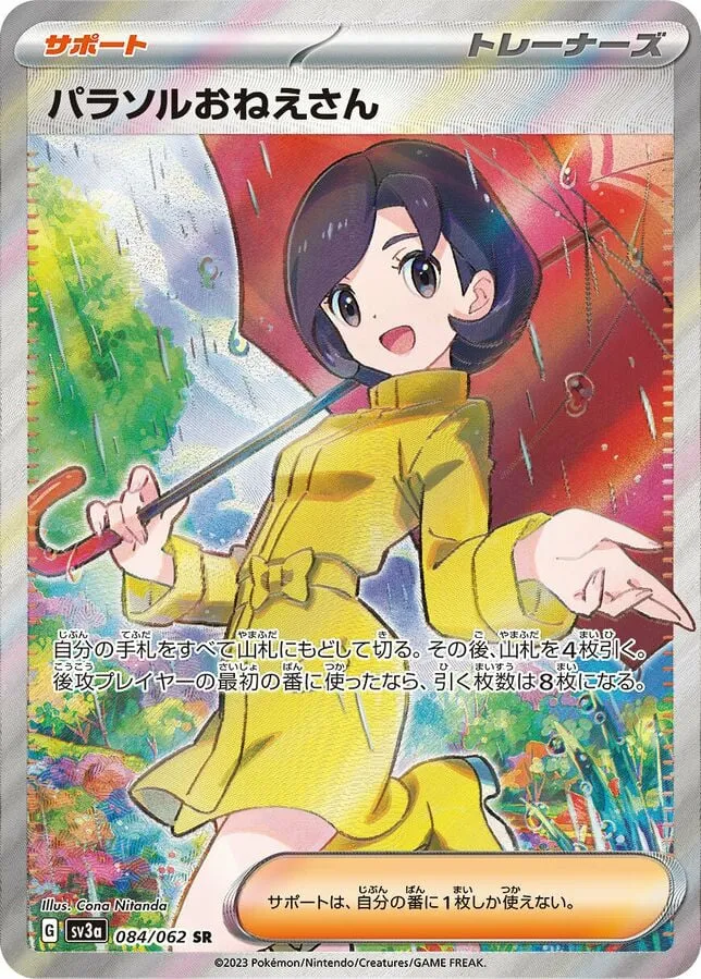 Front of Parasol Lady 84, レイジングサーフ Japanese