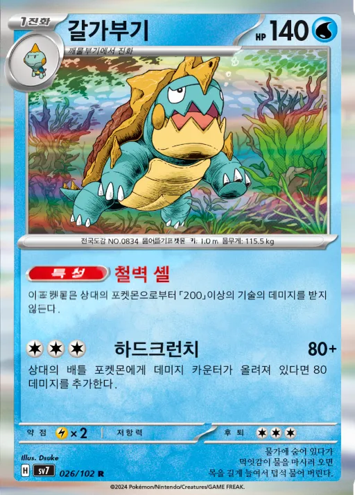 Front of 갈가부기 26, 스텔라미라클 Korean