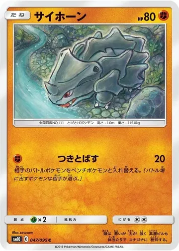 Rhyhorn 47 $0.63