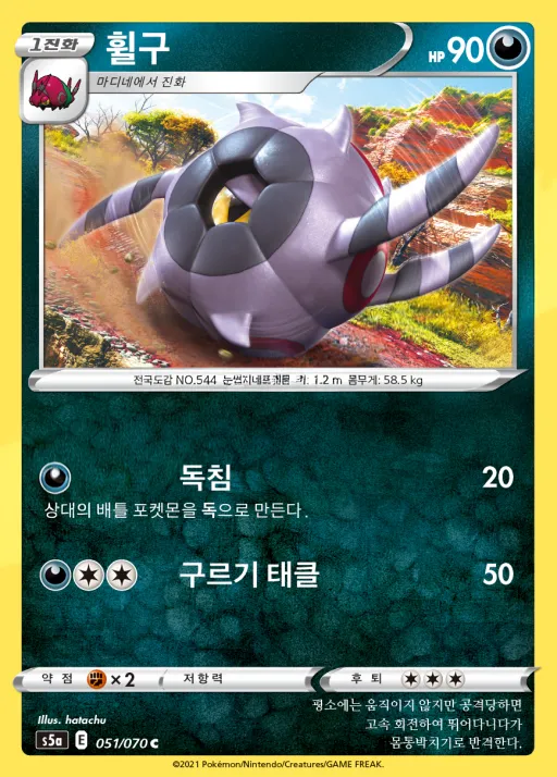 Front of 휠구 51, 쌍벽의 파이터 Korean