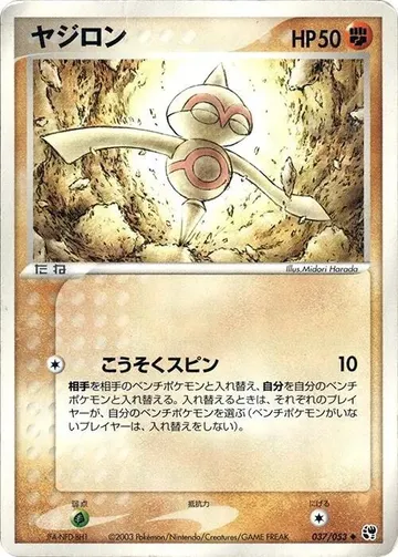 ヤジロン 37 ¥434