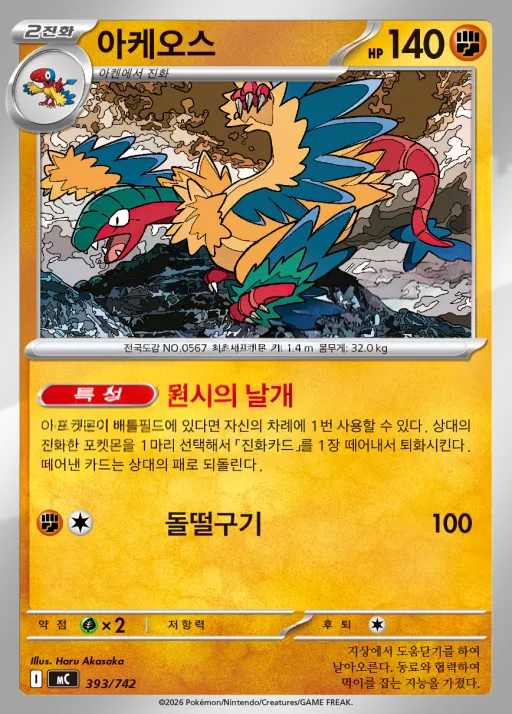 Front of 아케오스 393, MEGA 「스타트 덱 100 배틀컬렉션」 Korean