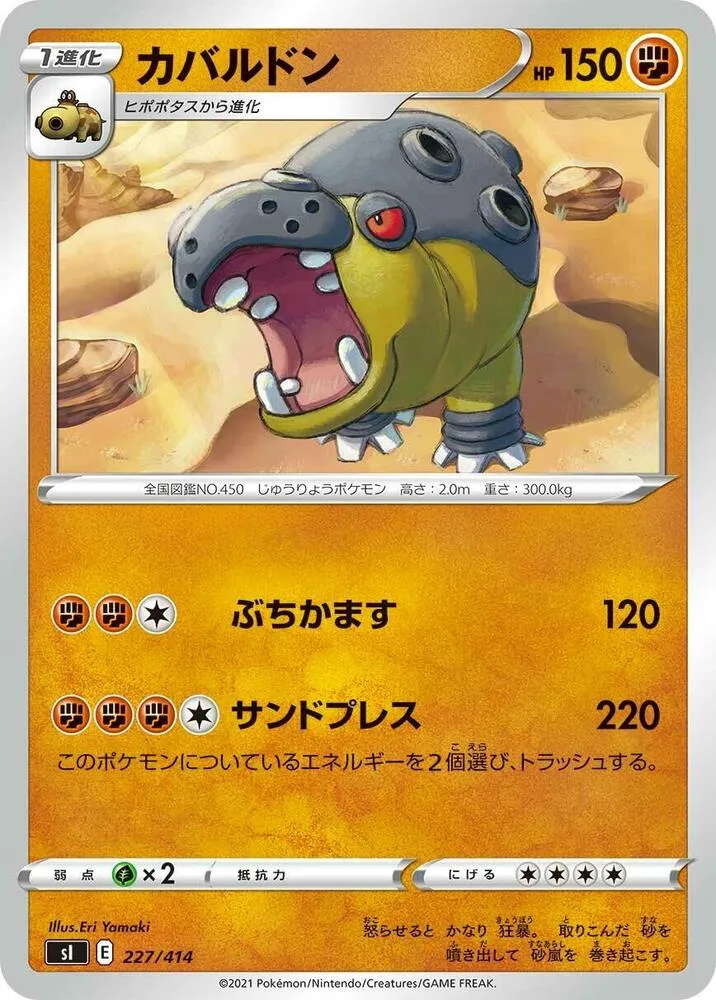 スタートデッキ100 일본판 カバルドン 227 카드 앞면