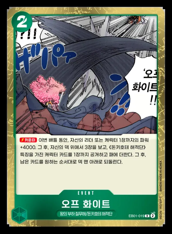 메모리얼 컬렉션 韓国語版 오프 화이트 EB01-019 カード表面