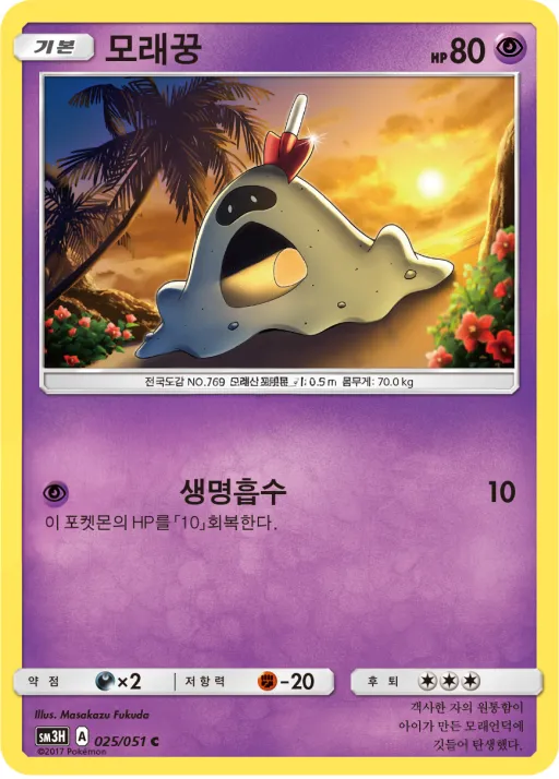 Front of 모래꿍 25, 어둠을 밝힌 무지개 Korean