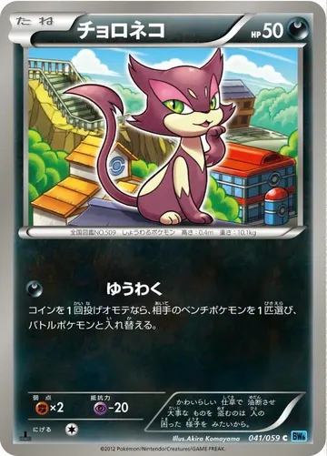 Purrloin 41 $2.25