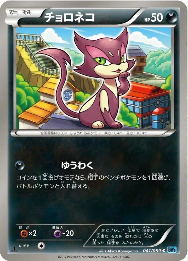 Front of Purrloin 41, フリーズボルト Japanese