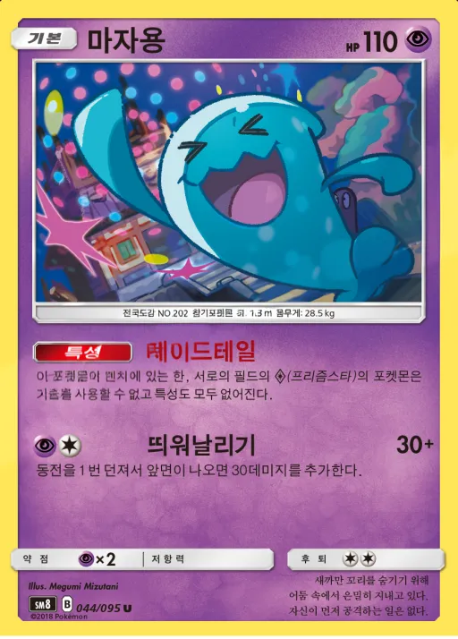 Front of 마자용 44, 버스트임팩트 Korean