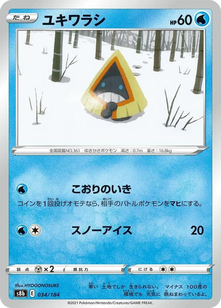 Front of Snorunt 34, VMAXクライマックス Japanese