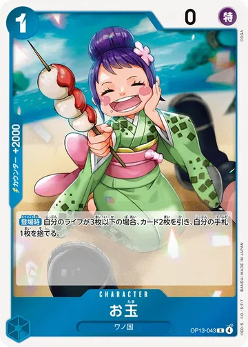お玉 OP13-043 ¥310