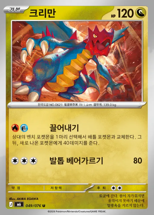 Front of 크리만 49, 스톰에메랄다 Korean