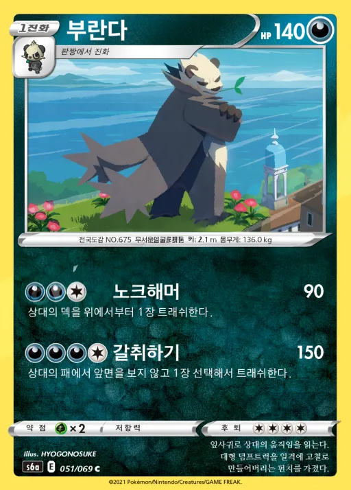 Front of 부란다 51, 이브이 히어로즈 Korean