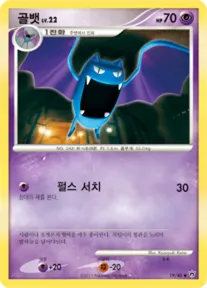Front of 골뱃 19, 화려한 전설 Korean