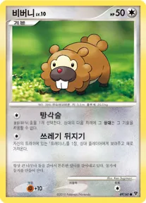 모험의 시작 韓国語版 비버니 49 カード表面