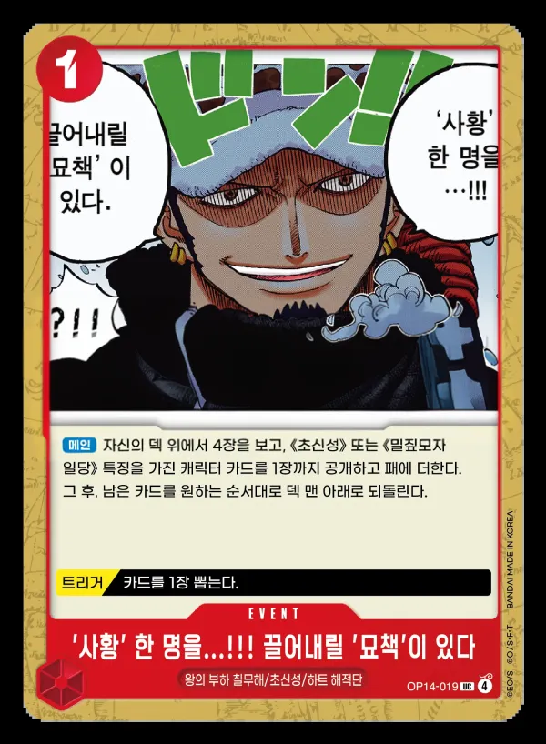 창해의 칠걸 韓国語版 '사황' 한 명을...!!! 끌어내릴 '묘책' 이 있다 OP14-019 カード表面