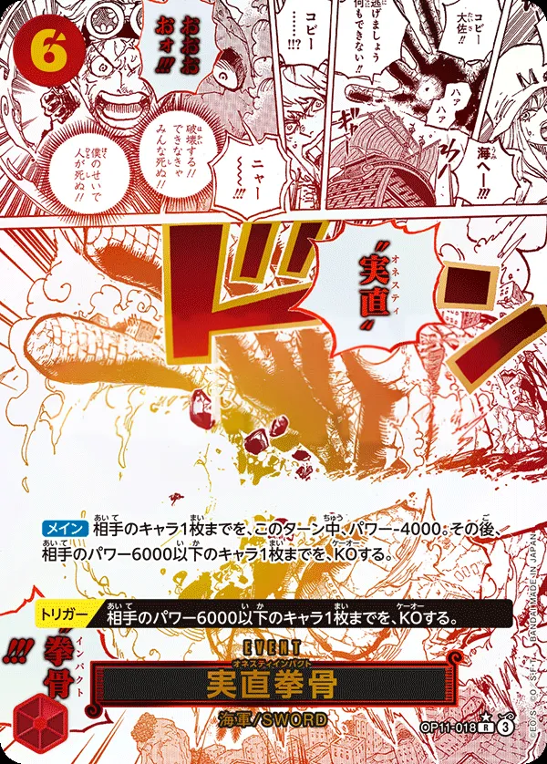 神速の拳 일본판 実直拳骨 OP11-018 · 패럴렐 카드 앞면
