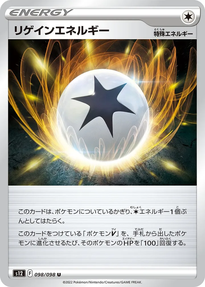 Front of Regenerative Energy 98, パラダイムトリガー Japanese