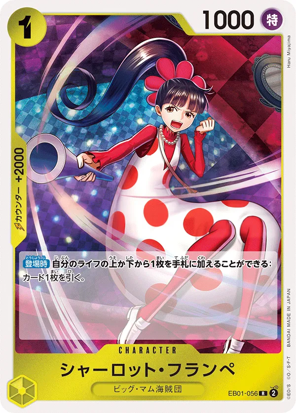 メモリアルコレクション 일본판 シャーロット・フランぺ EB01-056 카드 앞면