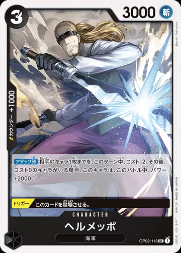 ヘルメッポ OP02-113 · Reprint $0.13