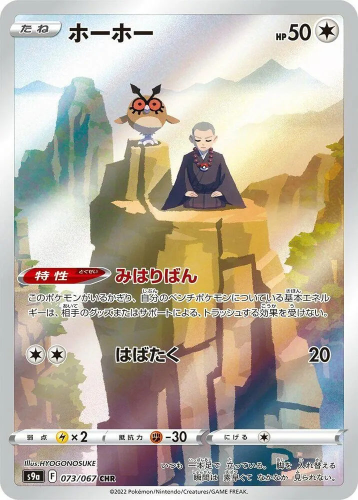 Front of Hoothoot 73, バトルリージョン Japanese