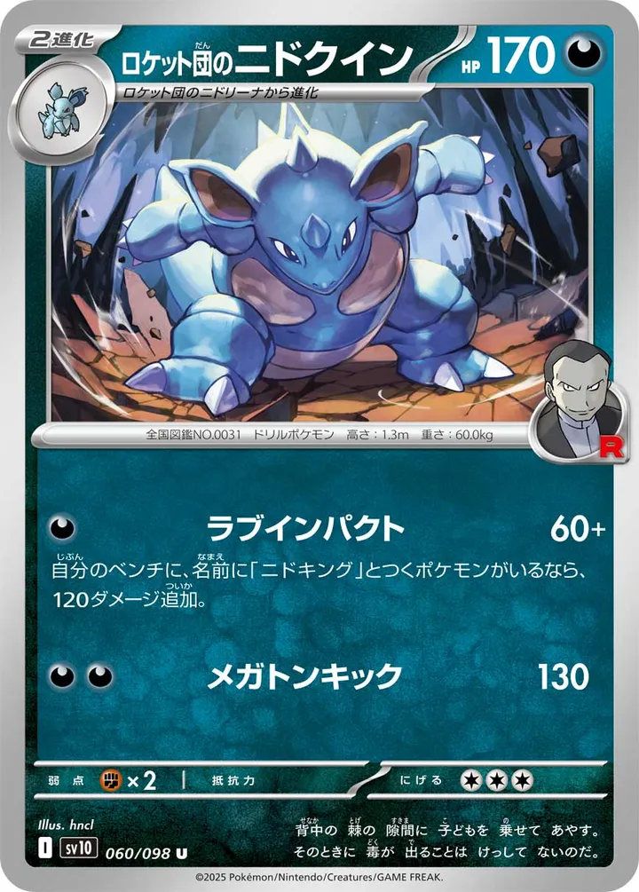 Front of Team Rocket's Nidoqueen 60, ロケット団の栄光 Japanese