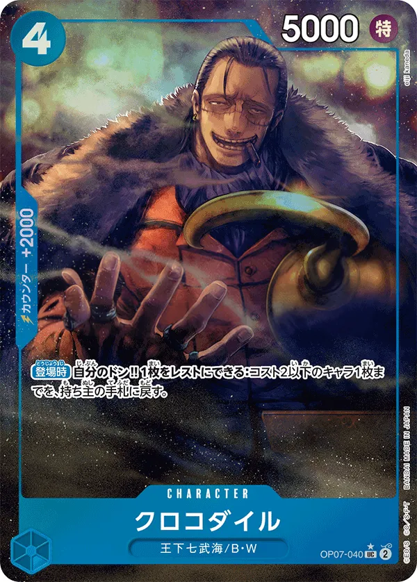 Front of クロコダイル OP07-040 · Parallel, 500年後の未来 Japanese
