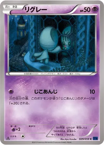 リグレー 29 ¥474