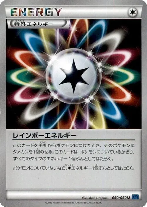 Front of Rainbow Energy 60, コレクションX Japanese