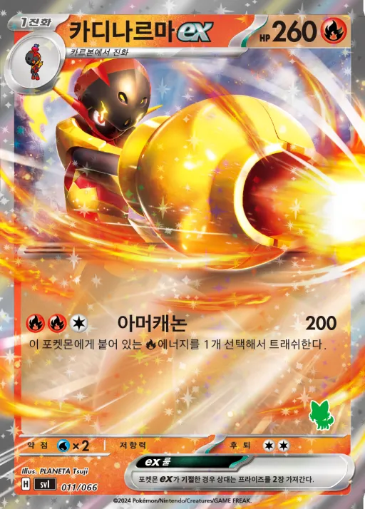 스칼렛&바이올렛 「배틀 아카데미」 韓国語版 카디나르마 ex 11 カード表面