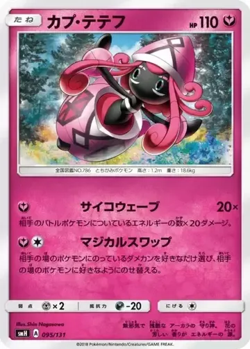 Tapu Lele