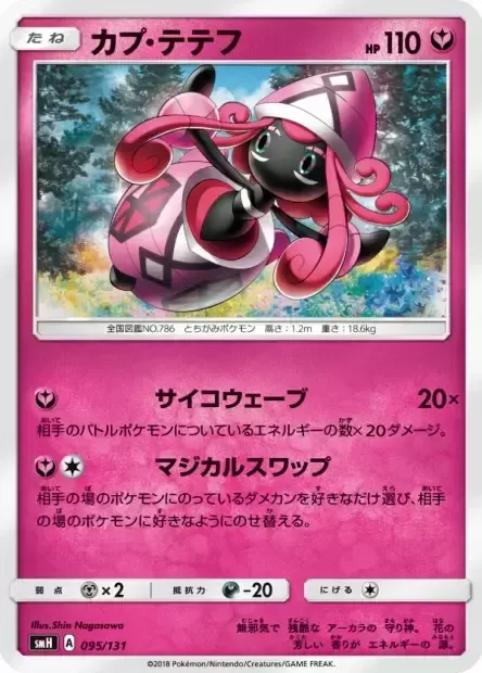 Front of Tapu Lele 95, GXスタートデッキ(草ラランテス/炎リザードン/水ラプラス/雷ライチュウ/超ミュウツー/闘ルガルガン/悪イベルタル/鋼メタグロス/フェアリーゼルネアス、全9種) Japanese