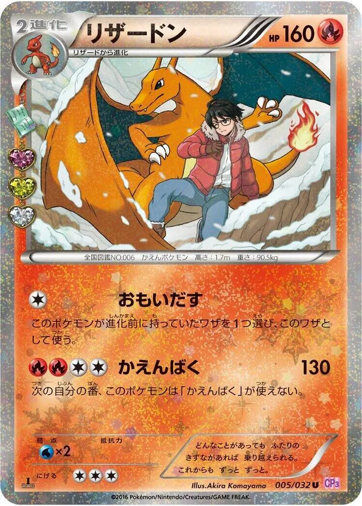 ポケキュンコレクション 일본판 リザードン 5 카드 앞면