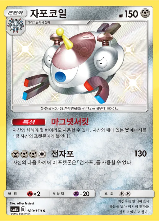 Front of 자포코일 189, GX 울트라샤이니 Korean