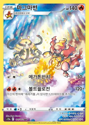 마그마번 175 $2.24