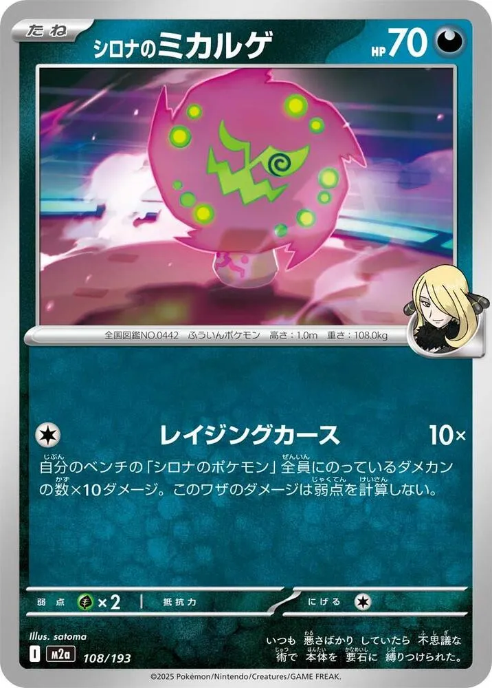 Front of Cynthia's Spiritomb 108, MEGAドリームex Japanese