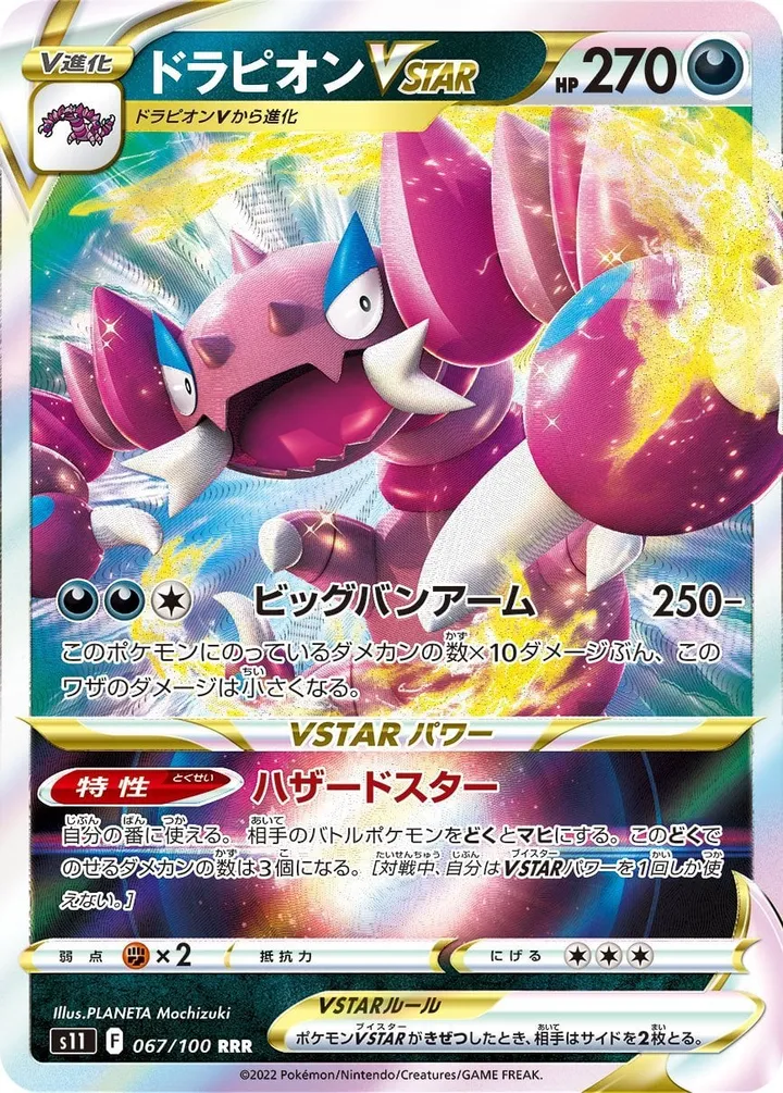 Front of Drapion VSTAR 67, ロストアビス Japanese