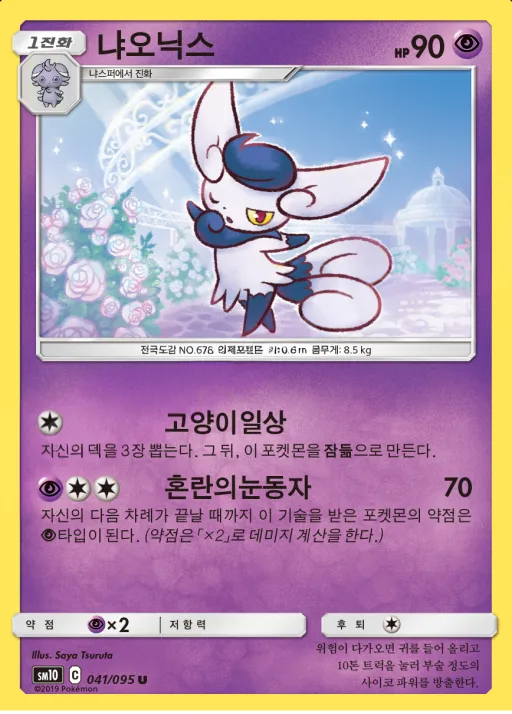 Front of 냐오닉스 41, 더블블레이즈 Korean