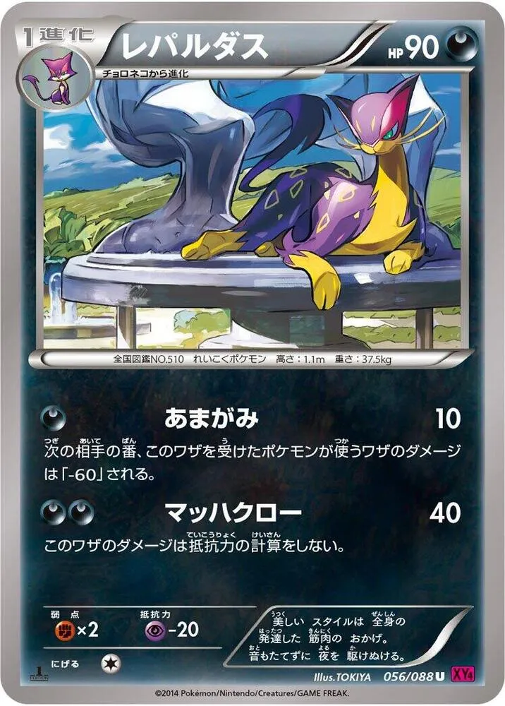 Front of Liepard 56, ファントムゲート Japanese