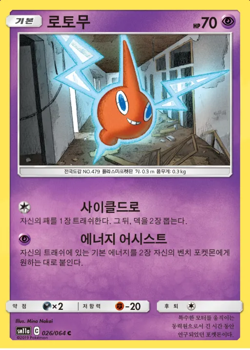 Front of 로토무 26, 리믹스바우트 Korean