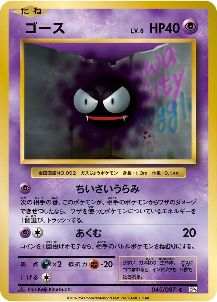 Front of Gastly 45, ポケットモンスターカードゲーム 拡張パック 20th Anniversary Japanese