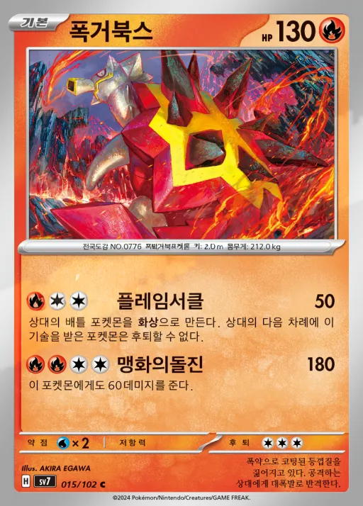 Front of 폭거북스 15, 스텔라미라클 Korean