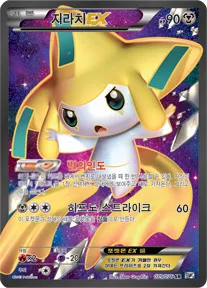 메갈로캐논 韓国語版 지라치 EX 79 カード表面