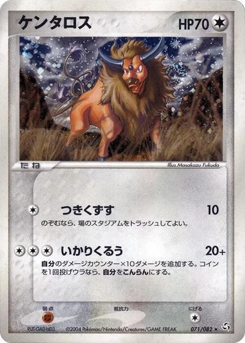 Front of Tauros 71, 伝説の飛翔 Japanese