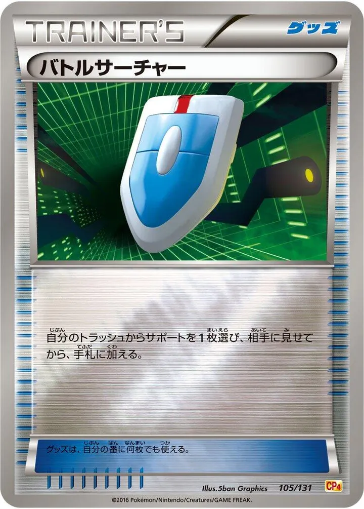 Front of VS Seeker 105, プレミアムチャンピオンパック「EX×M×BREAK」 Japanese